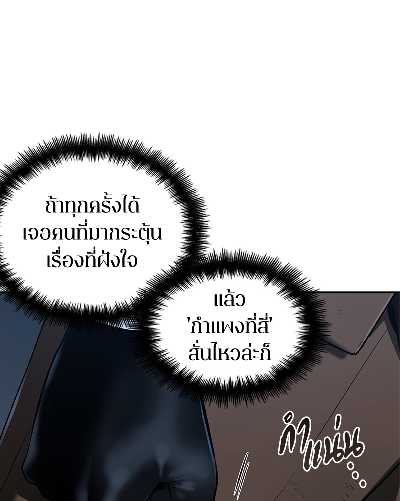 Omniscient Reader อ่านชะตาวันสิ้นโลก-71