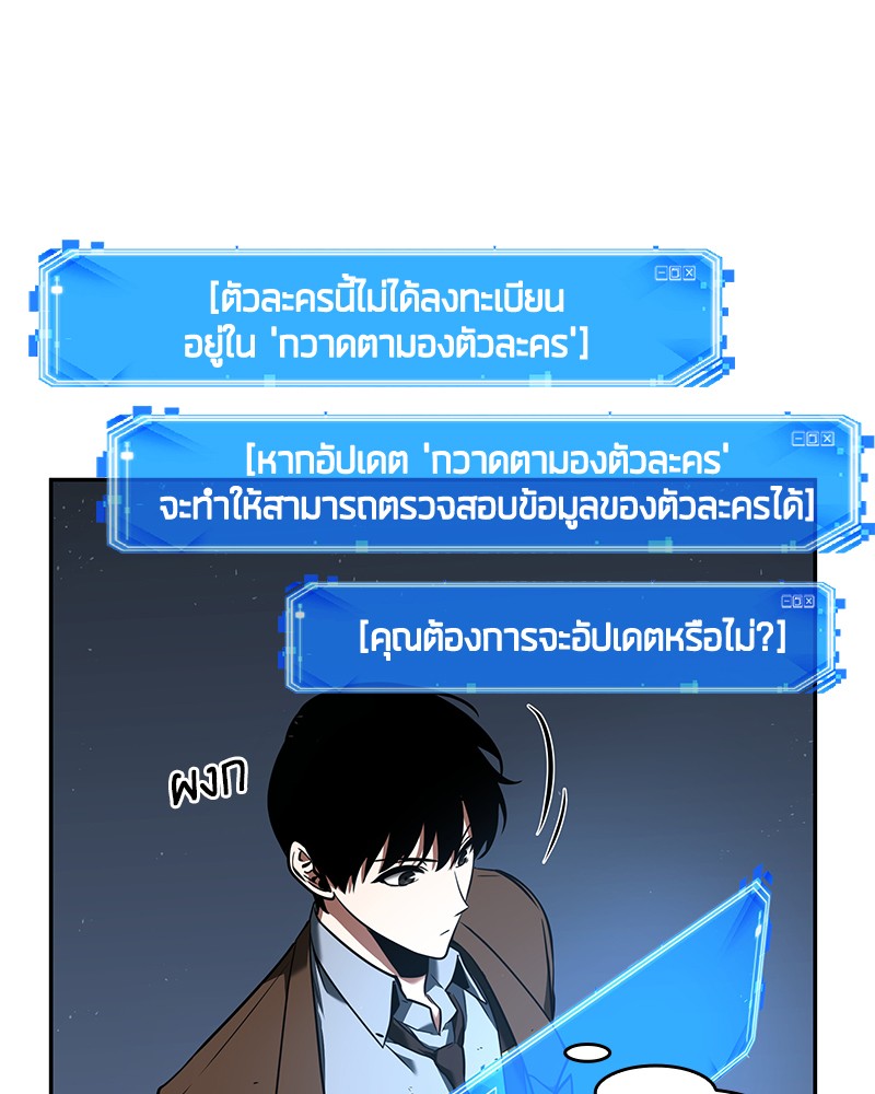 Omniscient Reader อ่านชะตาวันสิ้นโลก-73