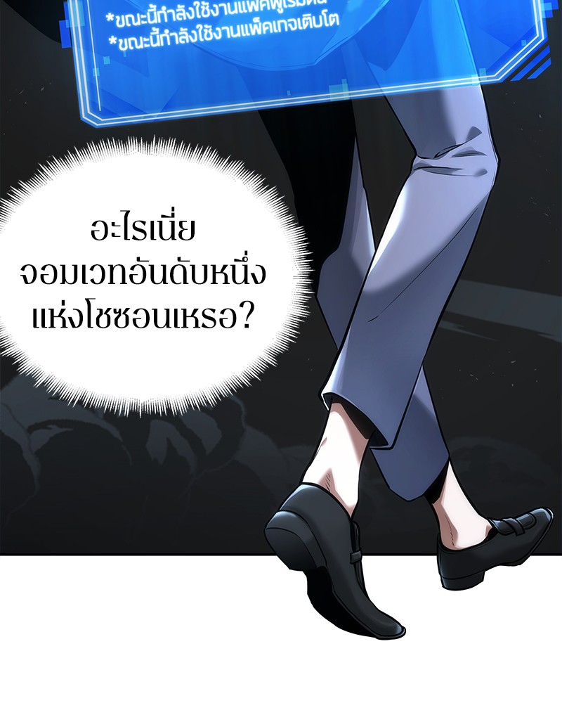 Omniscient Reader อ่านชะตาวันสิ้นโลก-73