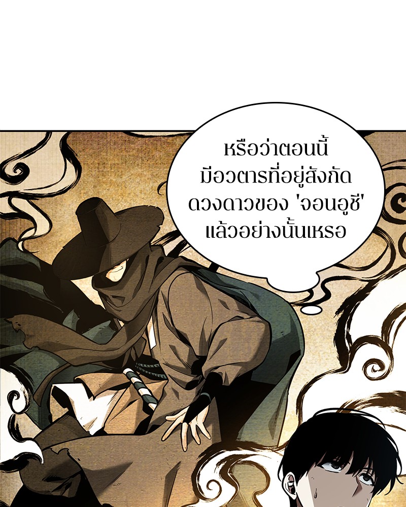 Omniscient Reader อ่านชะตาวันสิ้นโลก-73