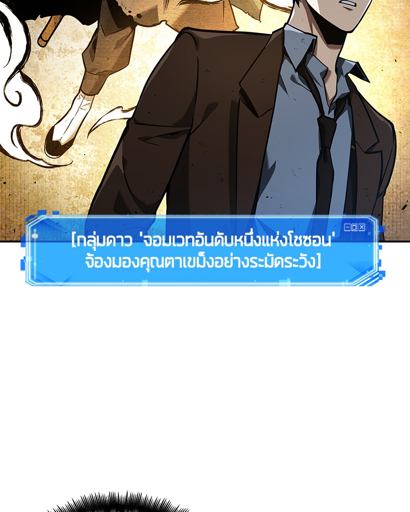 Omniscient Reader อ่านชะตาวันสิ้นโลก-73