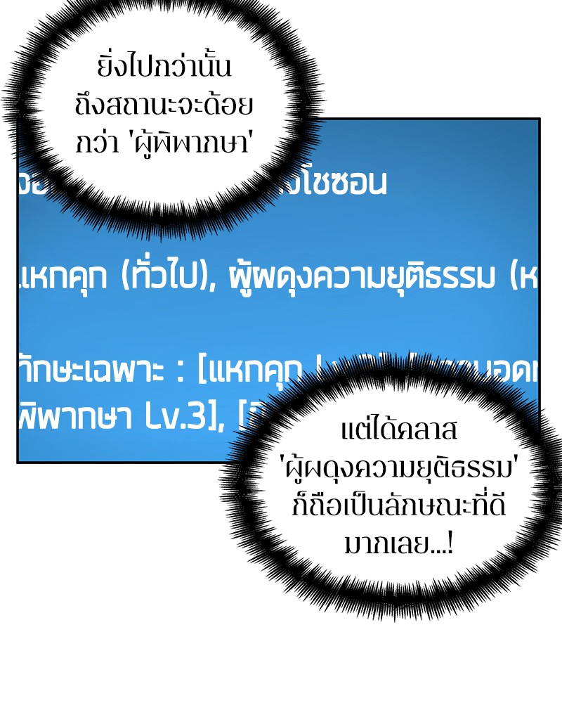 Omniscient Reader อ่านชะตาวันสิ้นโลก-73