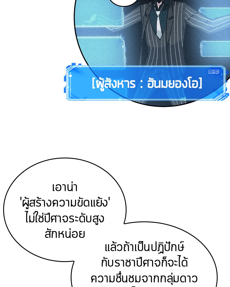 Omniscient Reader อ่านชะตาวันสิ้นโลก-73