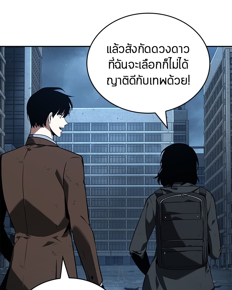 Omniscient Reader อ่านชะตาวันสิ้นโลก-73