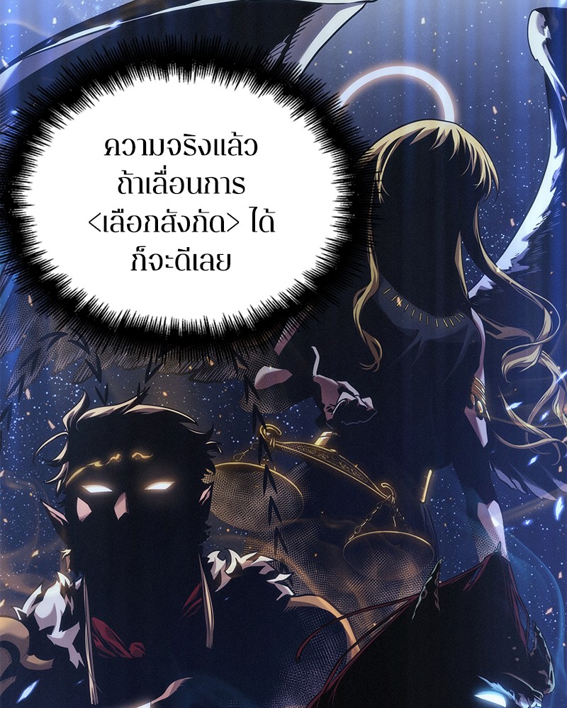 Omniscient Reader อ่านชะตาวันสิ้นโลก-73