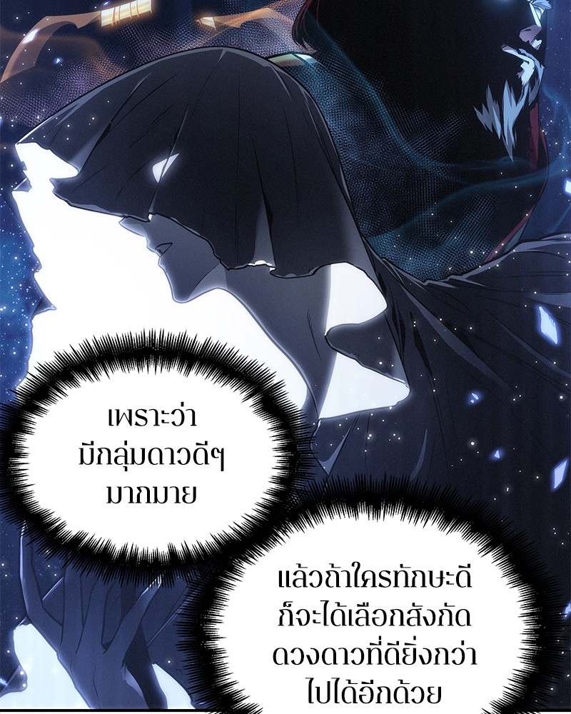 Omniscient Reader อ่านชะตาวันสิ้นโลก-73