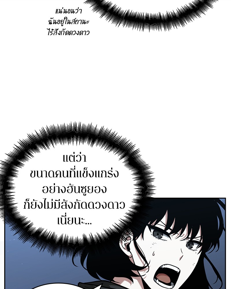 Omniscient Reader อ่านชะตาวันสิ้นโลก-73