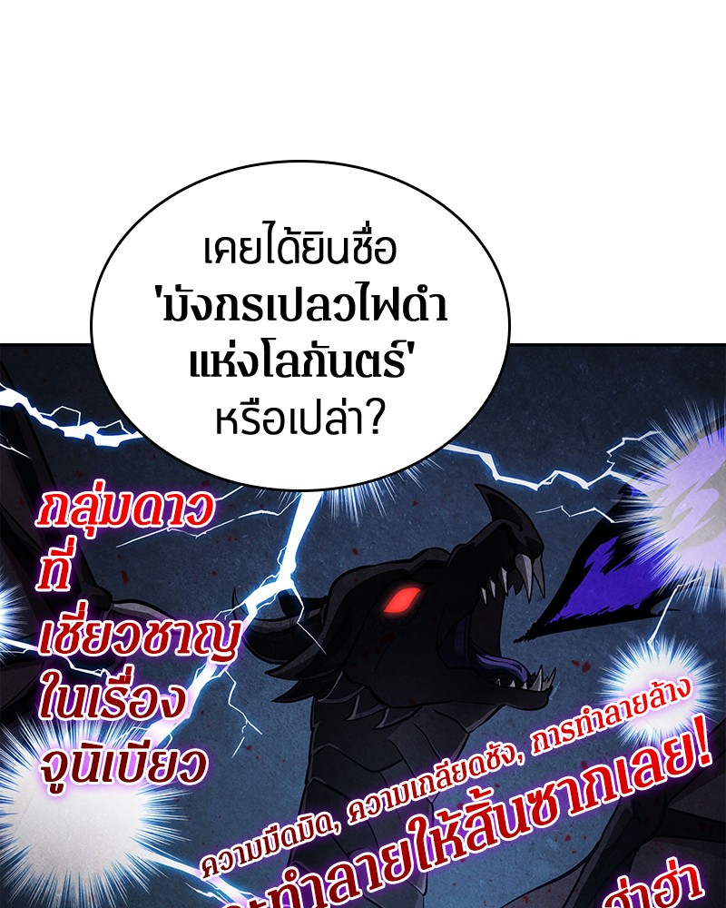 Omniscient Reader อ่านชะตาวันสิ้นโลก-73