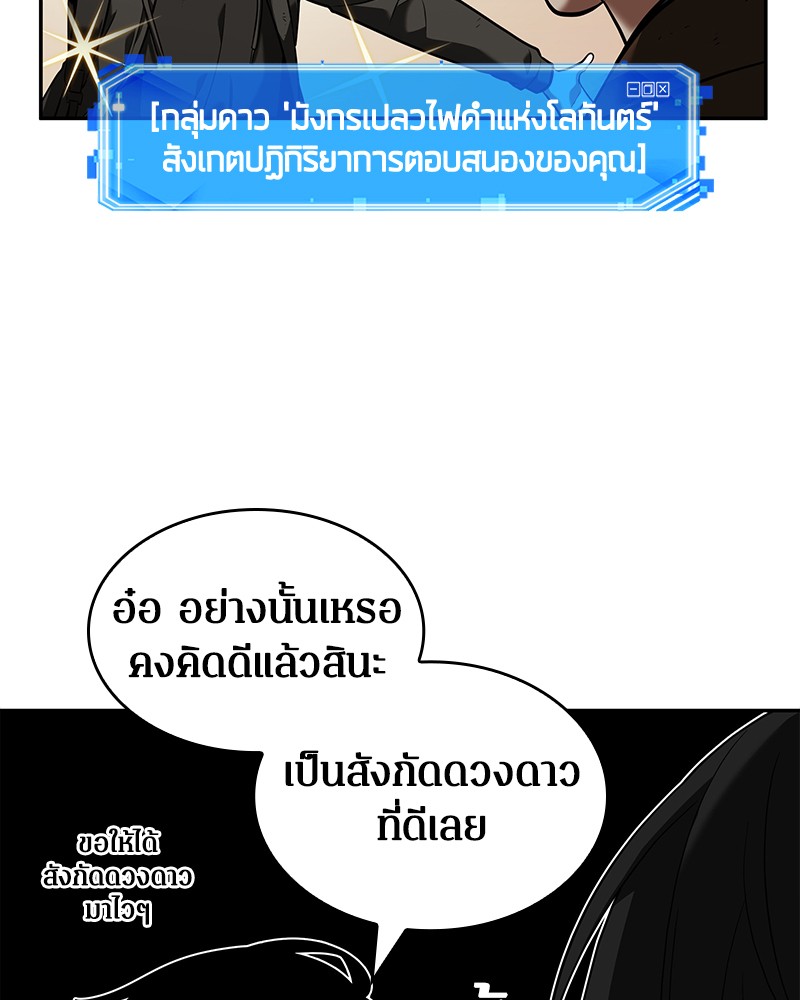 Omniscient Reader อ่านชะตาวันสิ้นโลก-73