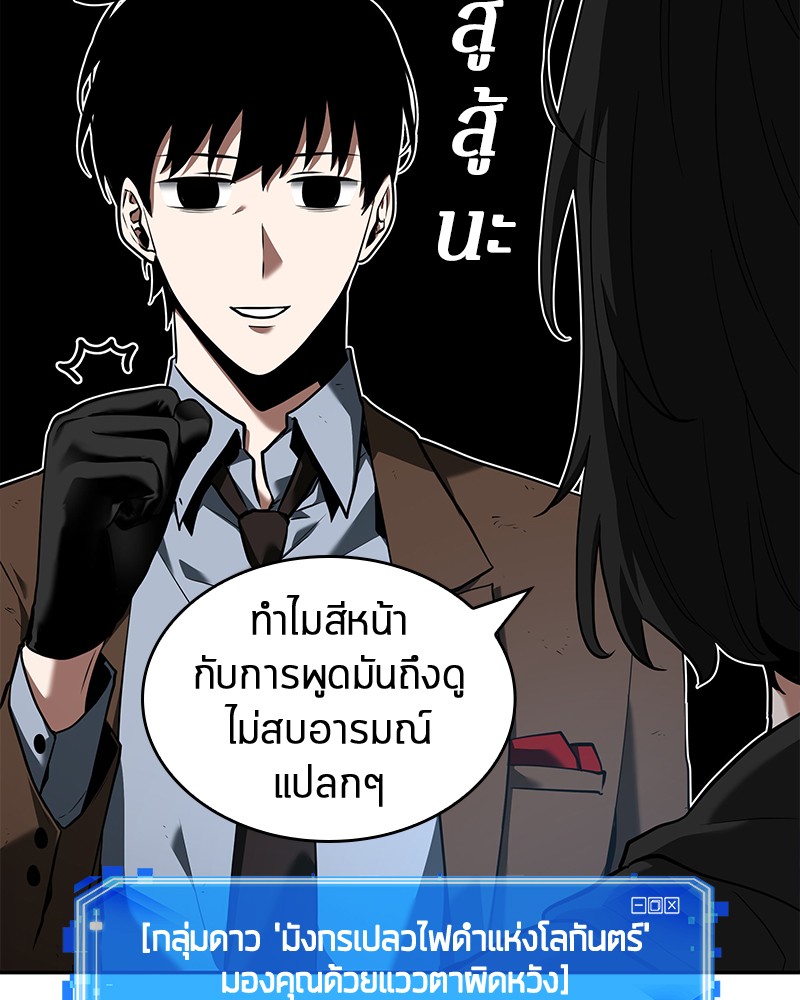 Omniscient Reader อ่านชะตาวันสิ้นโลก-73