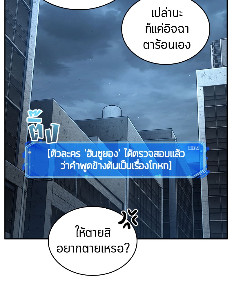 Omniscient Reader อ่านชะตาวันสิ้นโลก-73