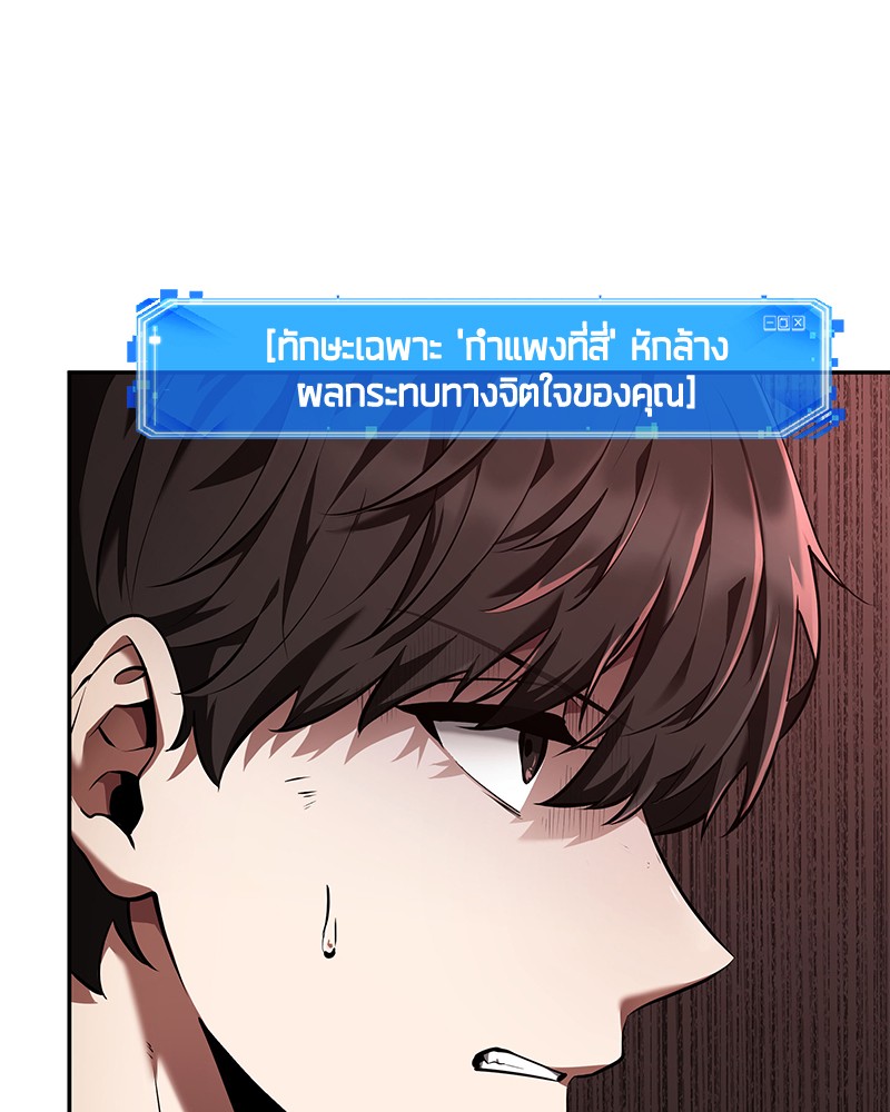 Omniscient Reader อ่านชะตาวันสิ้นโลก-73