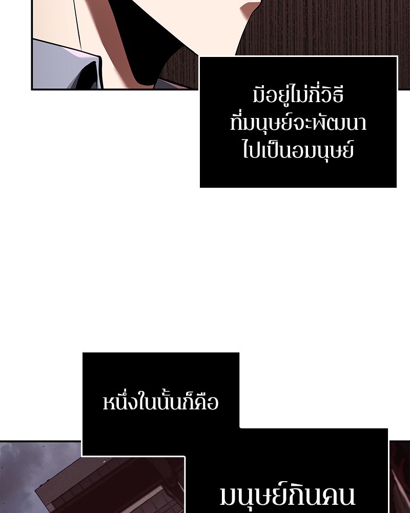 Omniscient Reader อ่านชะตาวันสิ้นโลก-73