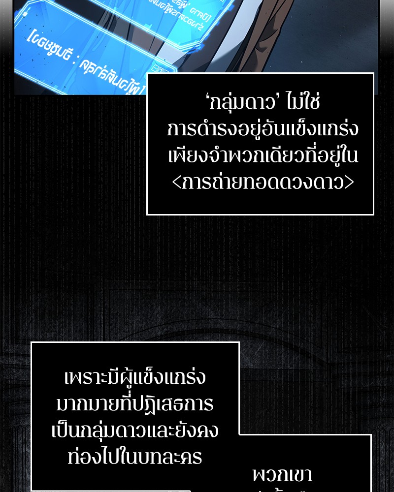 Omniscient Reader อ่านชะตาวันสิ้นโลก-73