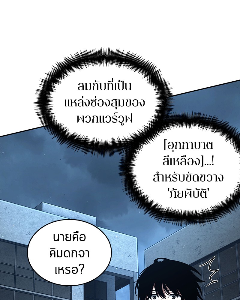 Omniscient Reader อ่านชะตาวันสิ้นโลก-73