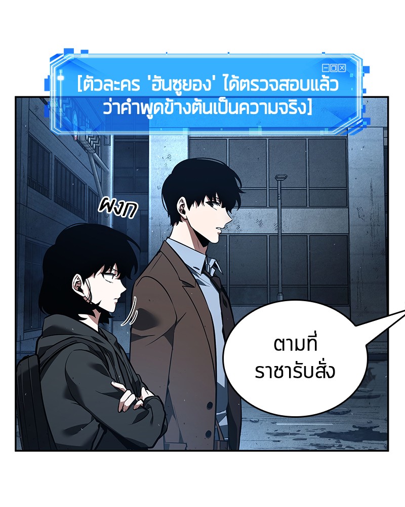 Omniscient Reader อ่านชะตาวันสิ้นโลก-73