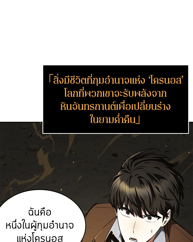 Omniscient Reader อ่านชะตาวันสิ้นโลก-74