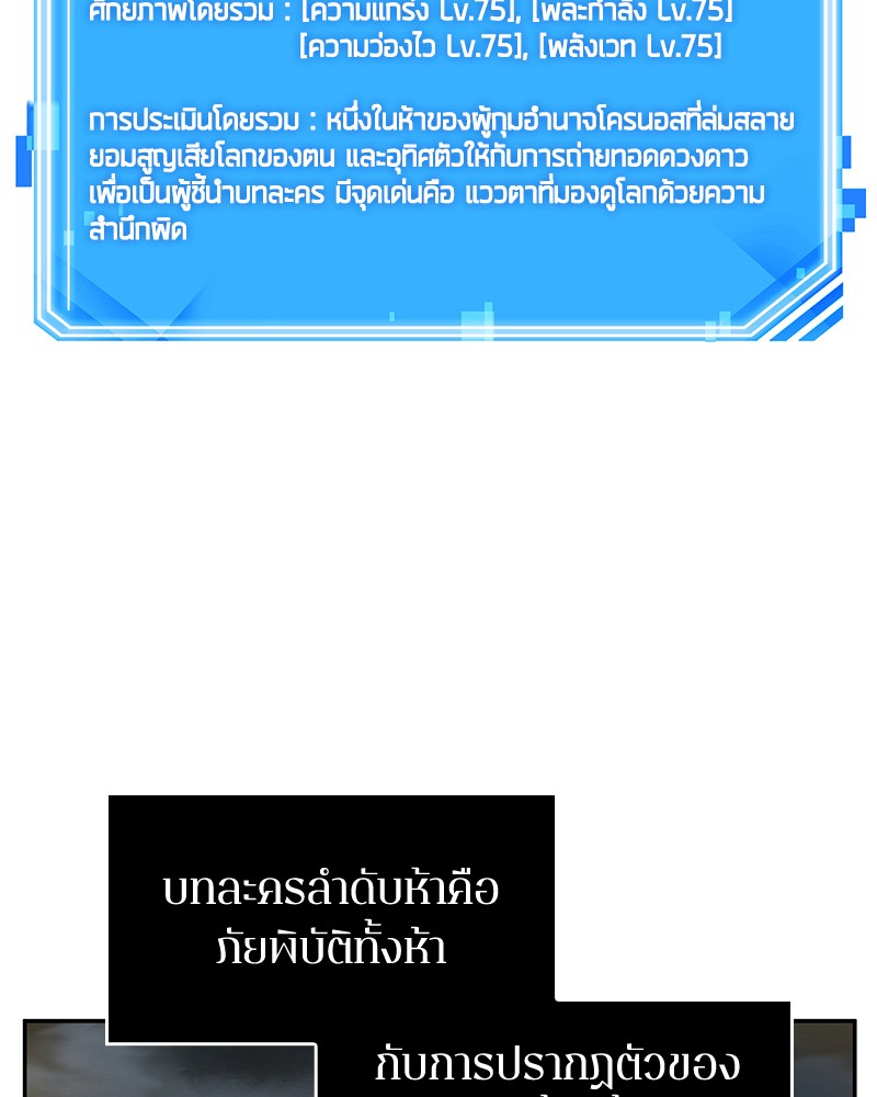 Omniscient Reader อ่านชะตาวันสิ้นโลก-74