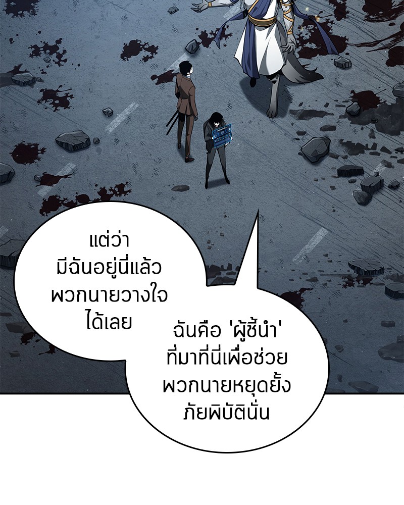 Omniscient Reader อ่านชะตาวันสิ้นโลก-74