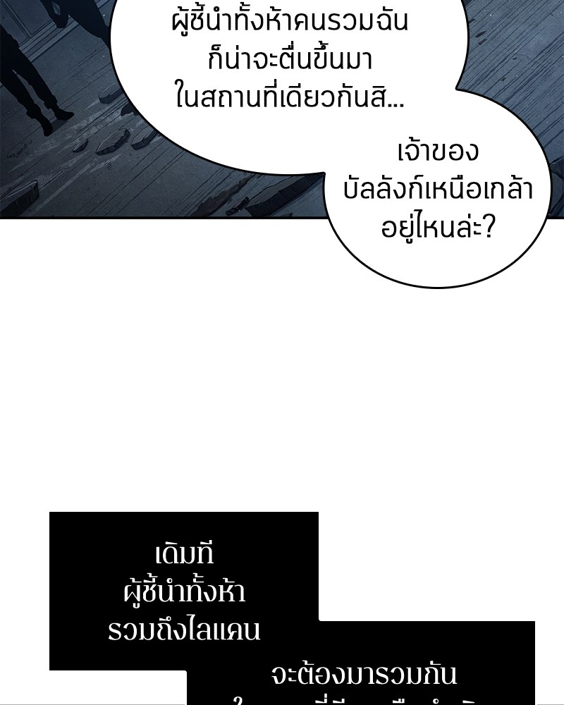 Omniscient Reader อ่านชะตาวันสิ้นโลก-74