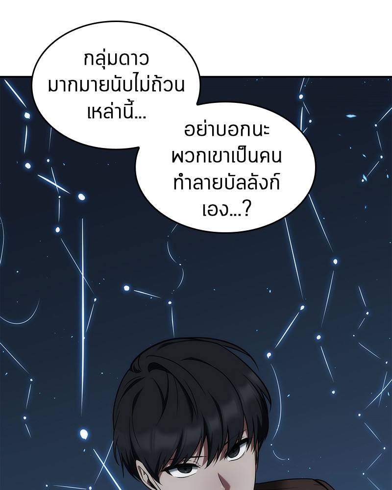 Omniscient Reader อ่านชะตาวันสิ้นโลก-74