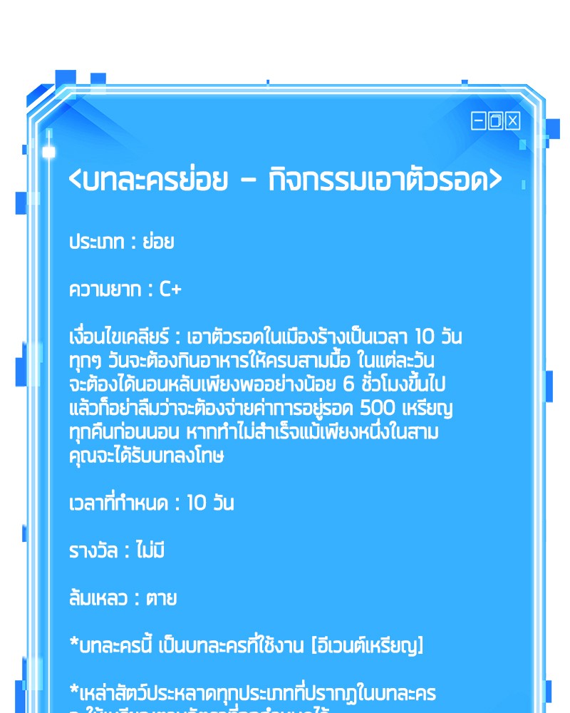 Omniscient Reader อ่านชะตาวันสิ้นโลก-74