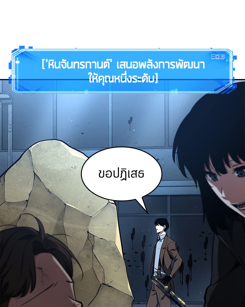 Omniscient Reader อ่านชะตาวันสิ้นโลก-74