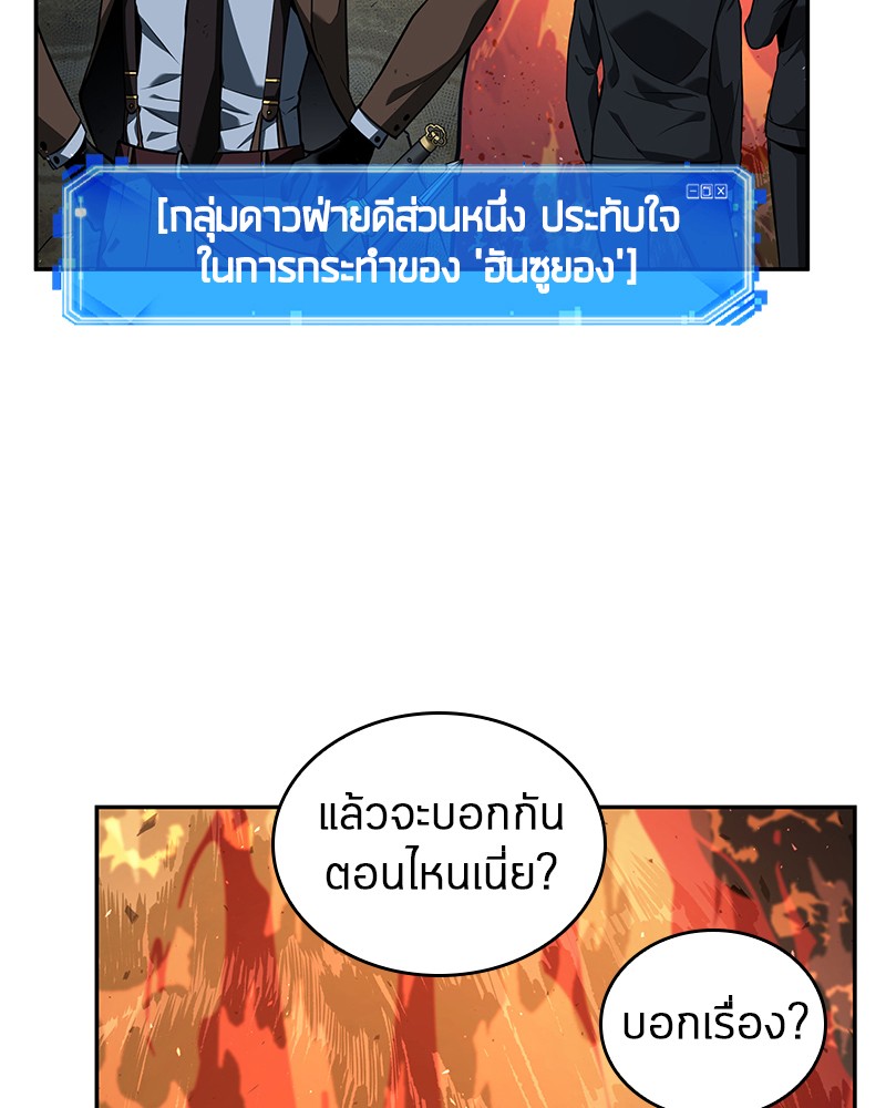 Omniscient Reader อ่านชะตาวันสิ้นโลก-74