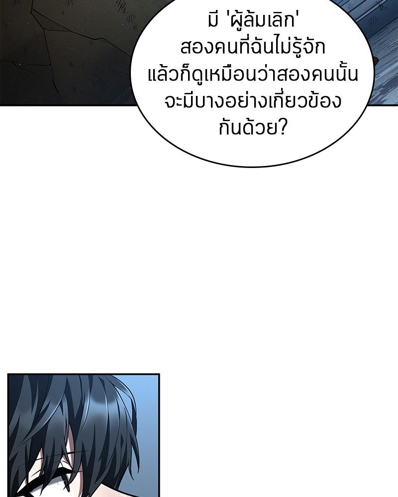 Omniscient Reader อ่านชะตาวันสิ้นโลก-74