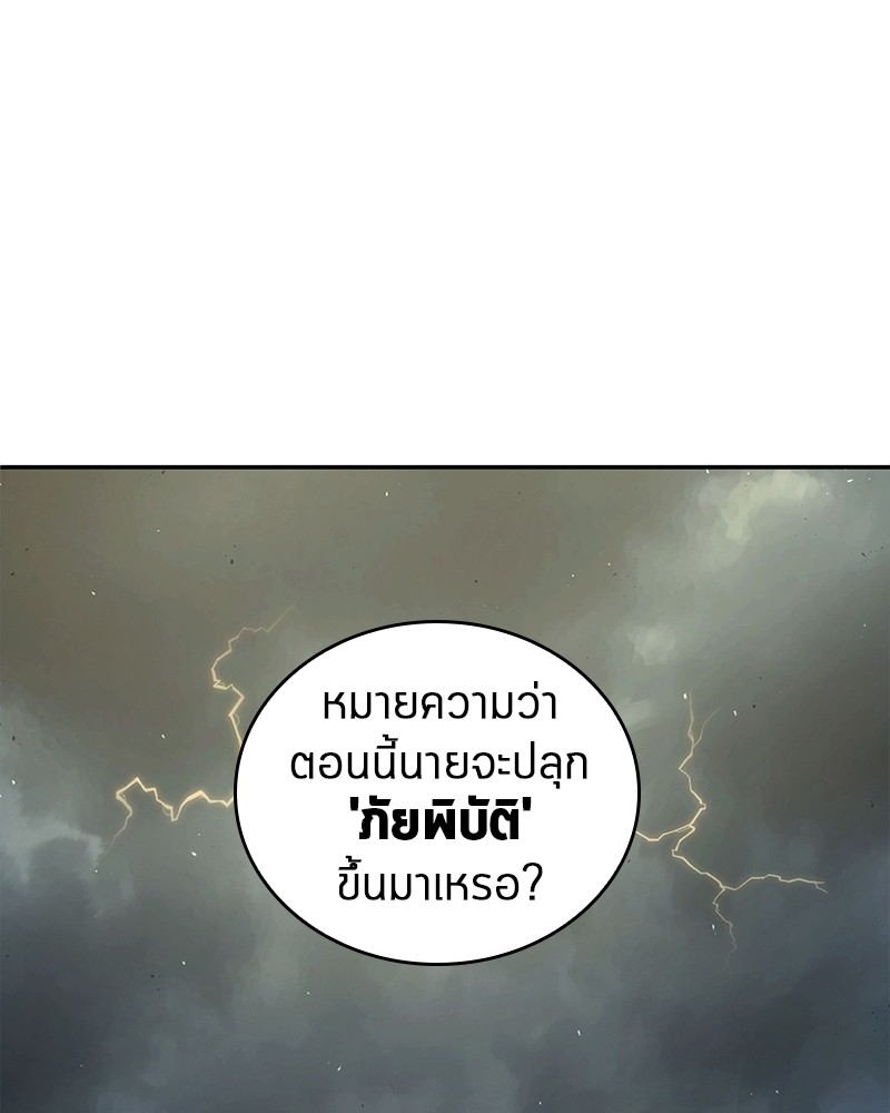 Omniscient Reader อ่านชะตาวันสิ้นโลก-74