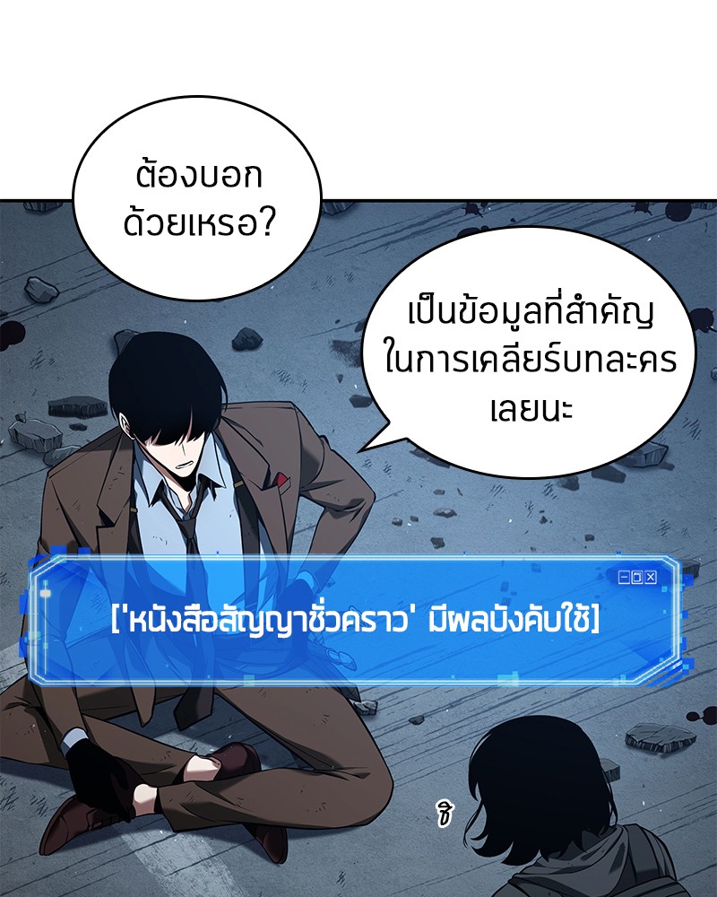 Omniscient Reader อ่านชะตาวันสิ้นโลก-74