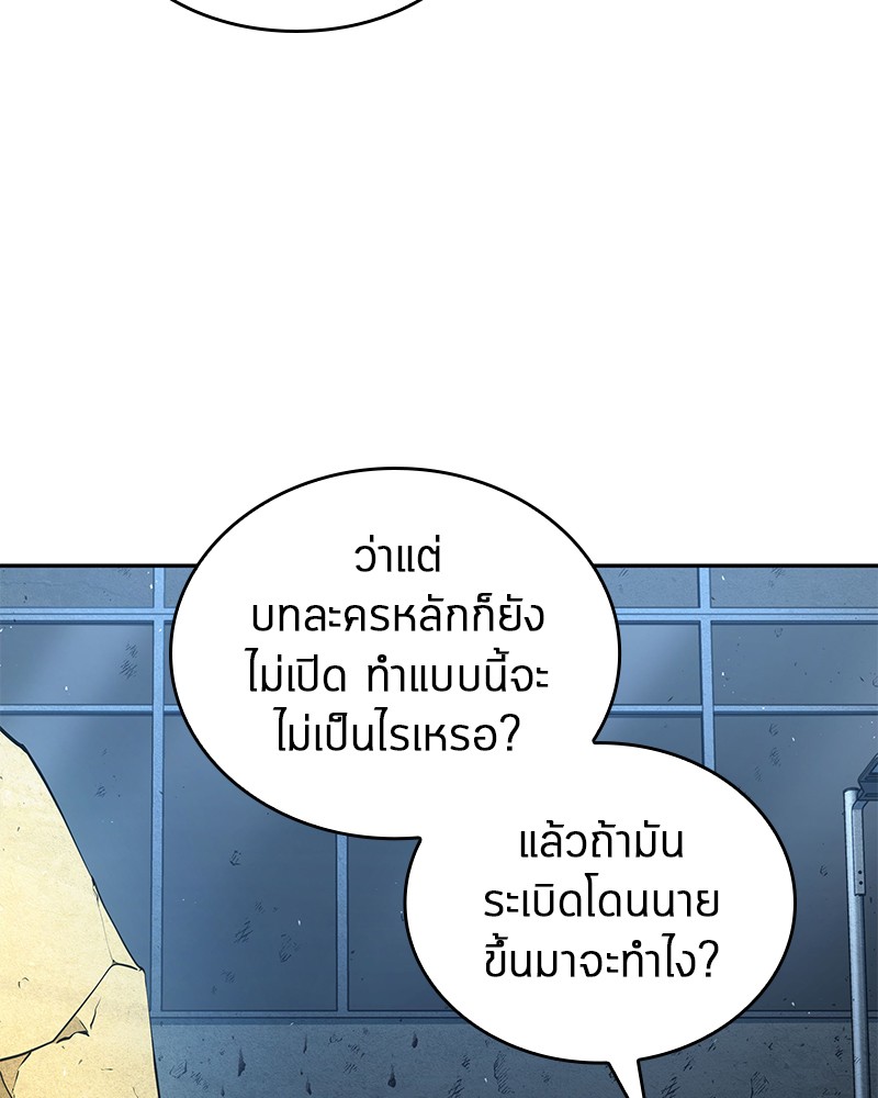 Omniscient Reader อ่านชะตาวันสิ้นโลก-74