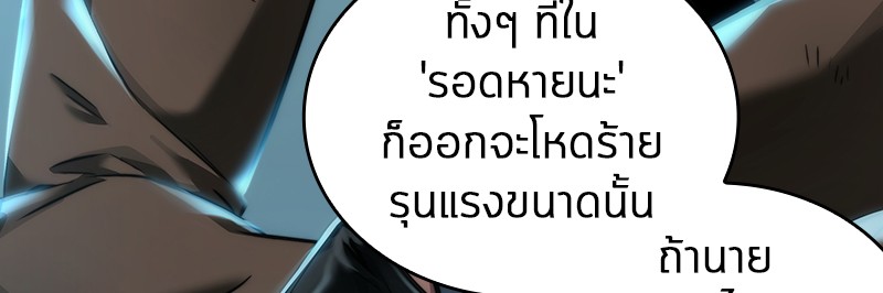 Omniscient Reader อ่านชะตาวันสิ้นโลก-75