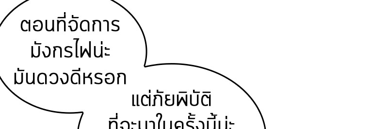 Omniscient Reader อ่านชะตาวันสิ้นโลก-75