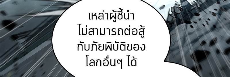 Omniscient Reader อ่านชะตาวันสิ้นโลก-75