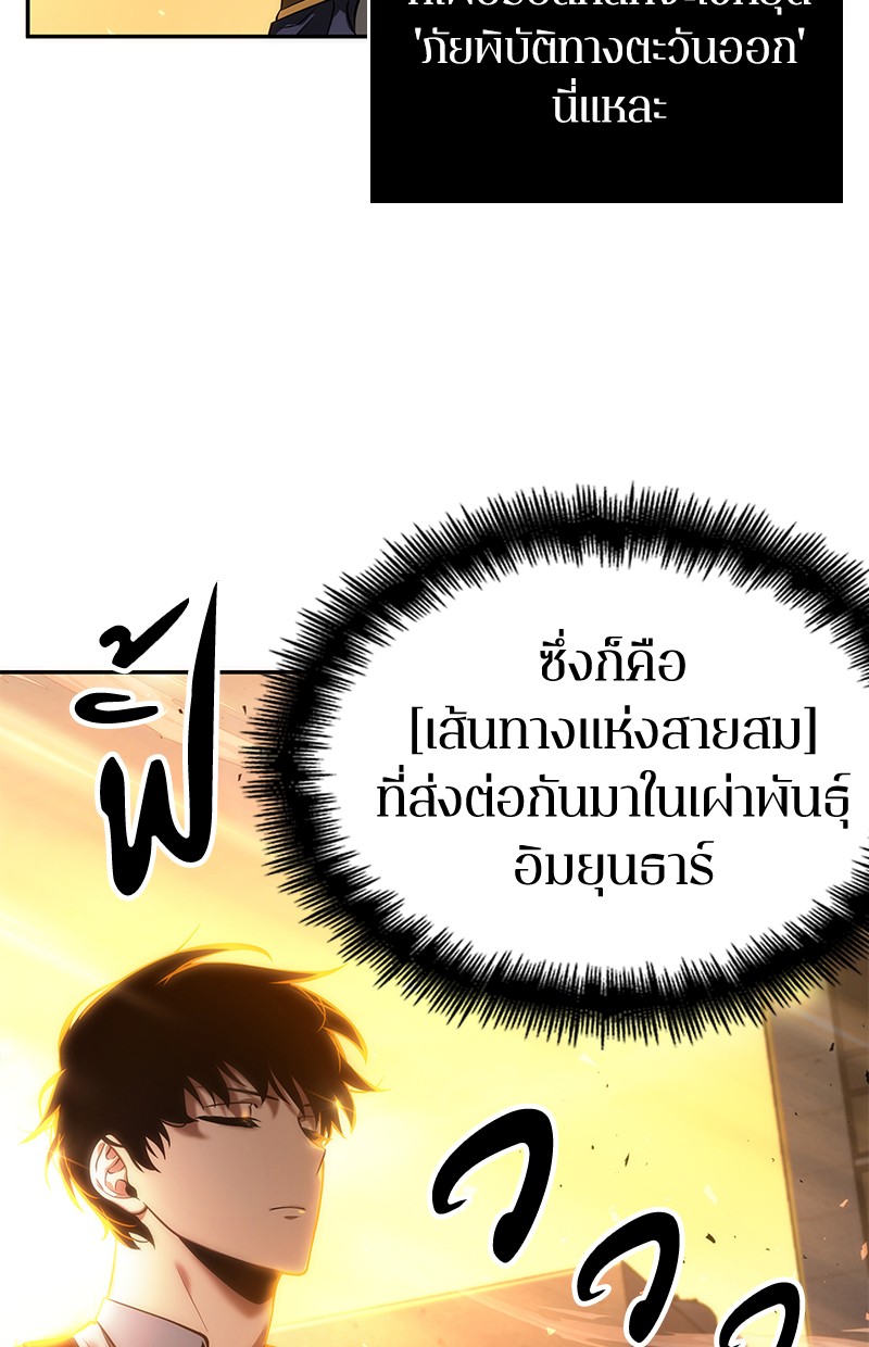 Omniscient Reader อ่านชะตาวันสิ้นโลก-75