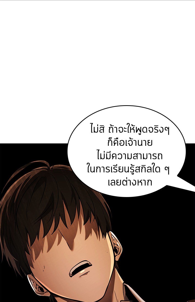 Omniscient Reader อ่านชะตาวันสิ้นโลก-75