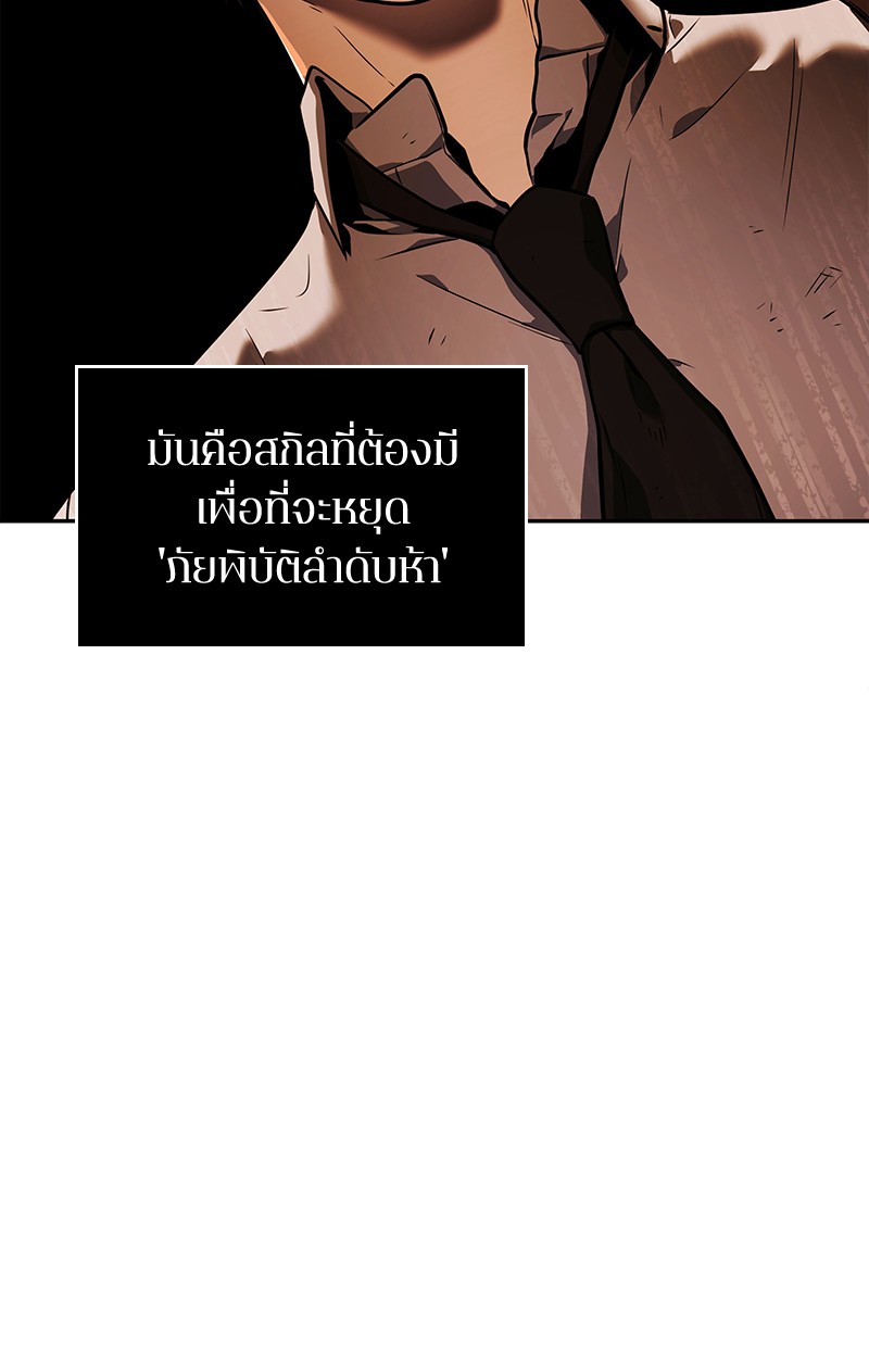 Omniscient Reader อ่านชะตาวันสิ้นโลก-75