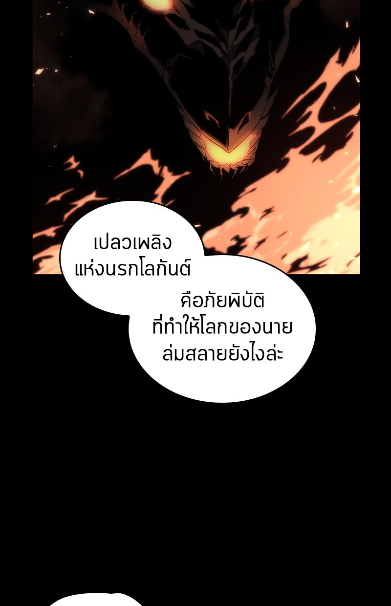 Omniscient Reader อ่านชะตาวันสิ้นโลก-75