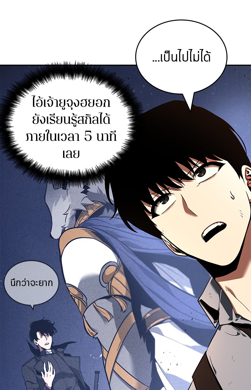 Omniscient Reader อ่านชะตาวันสิ้นโลก-75