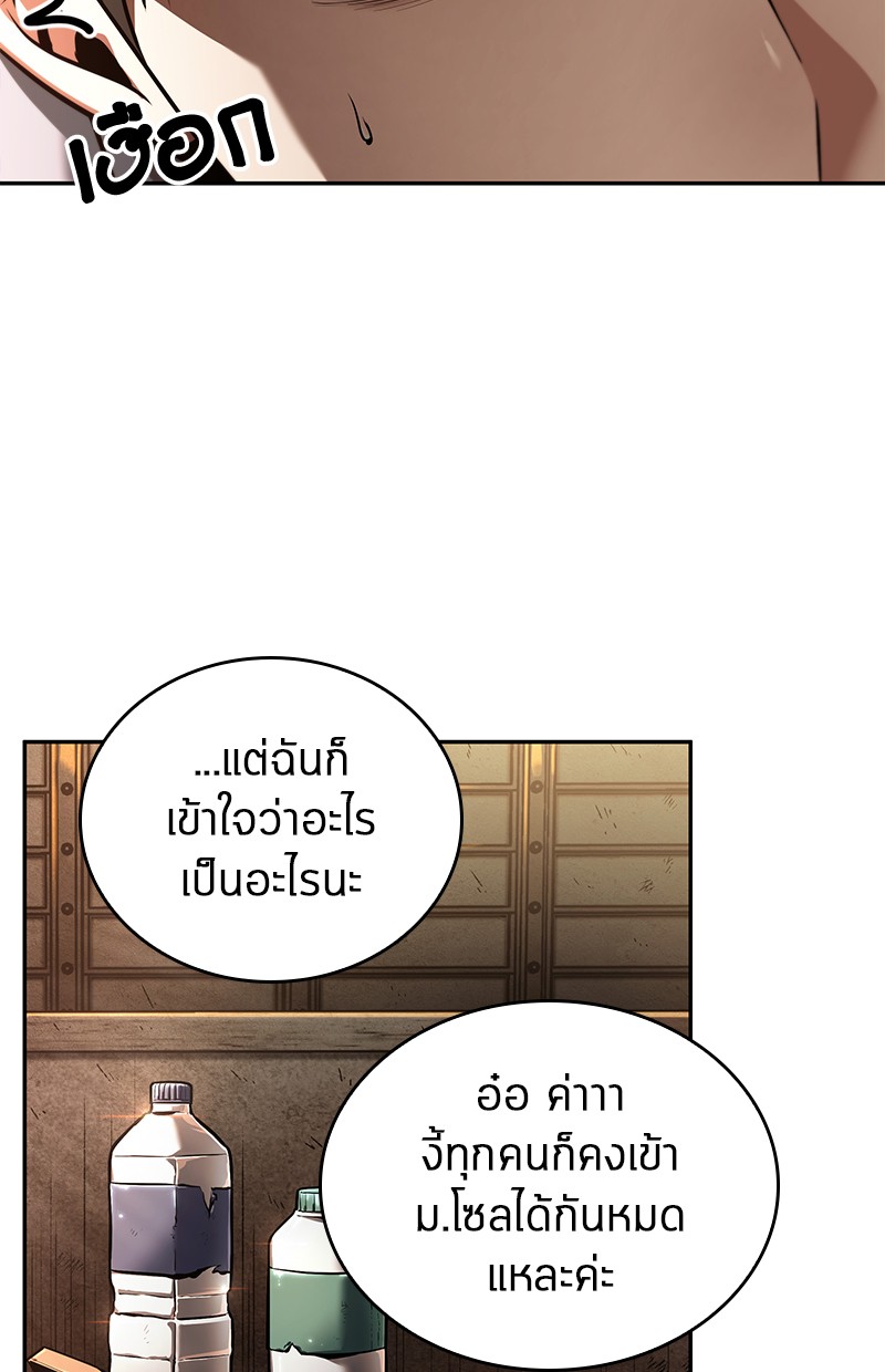 Omniscient Reader อ่านชะตาวันสิ้นโลก-75