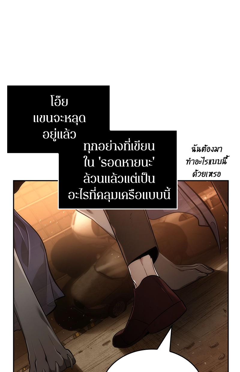 Omniscient Reader อ่านชะตาวันสิ้นโลก-75