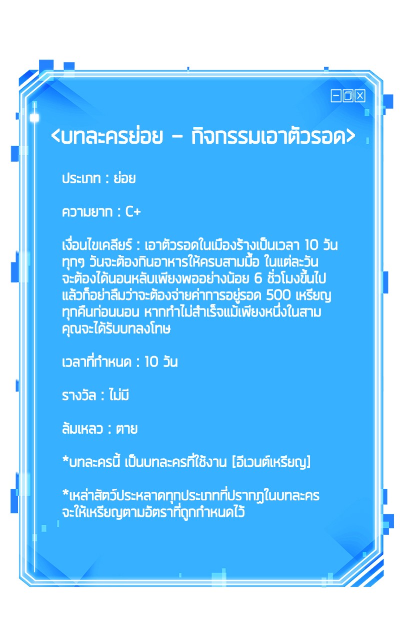 Omniscient Reader อ่านชะตาวันสิ้นโลก-75