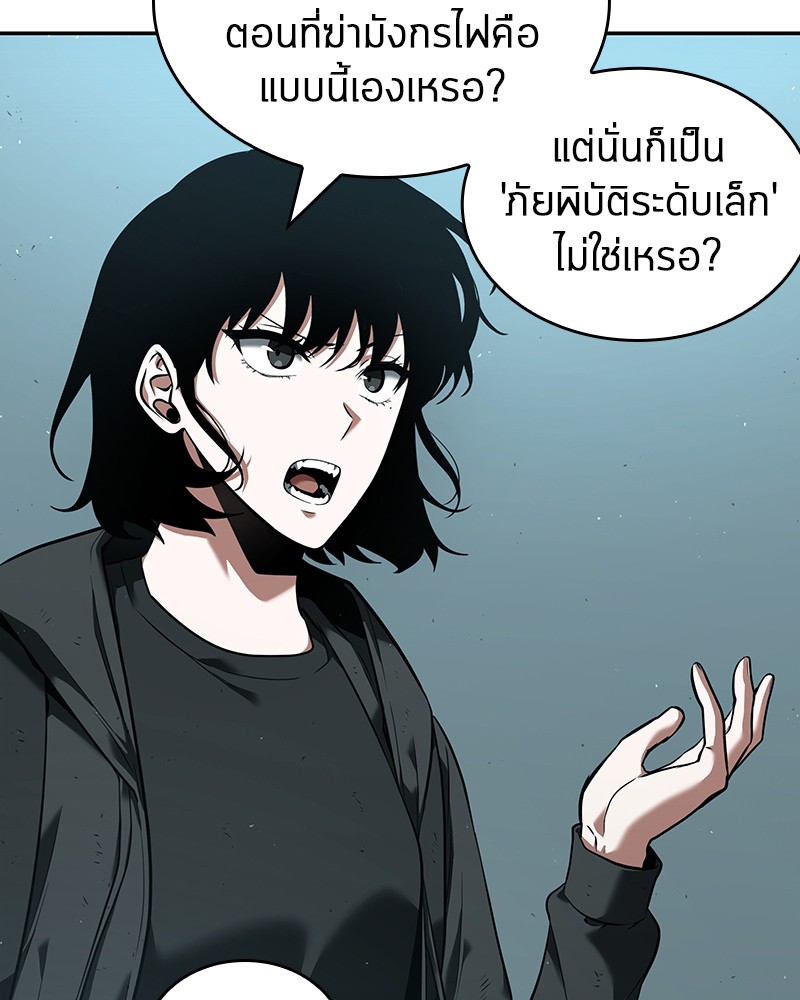 Omniscient Reader อ่านชะตาวันสิ้นโลก-75