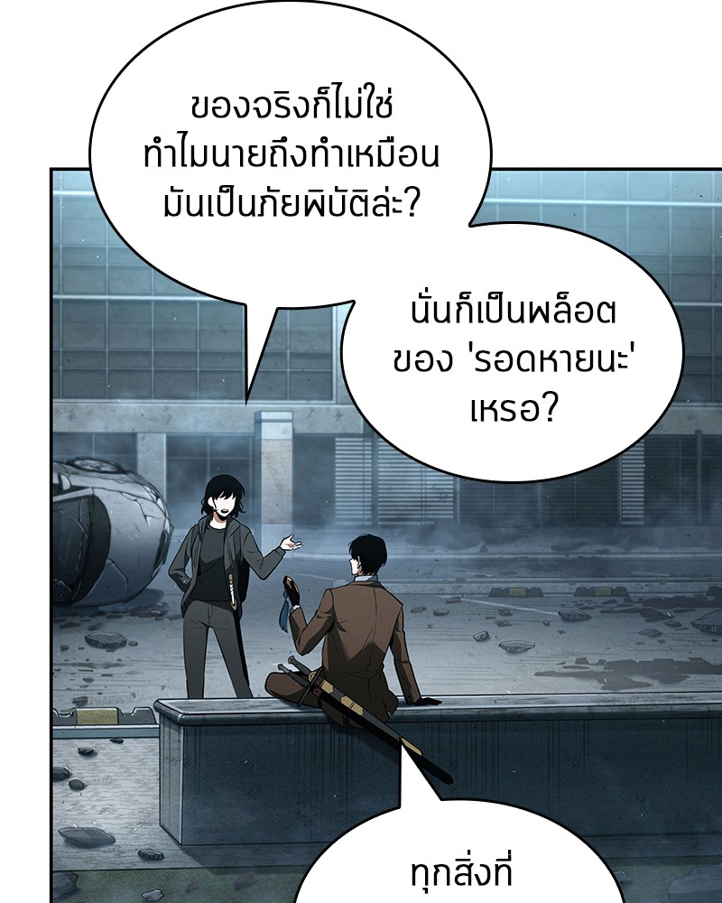 Omniscient Reader อ่านชะตาวันสิ้นโลก-75