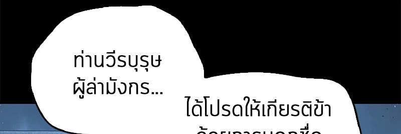 Omniscient Reader อ่านชะตาวันสิ้นโลก-75