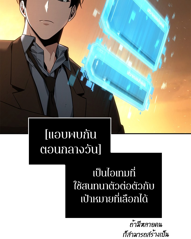 Omniscient Reader อ่านชะตาวันสิ้นโลก-76