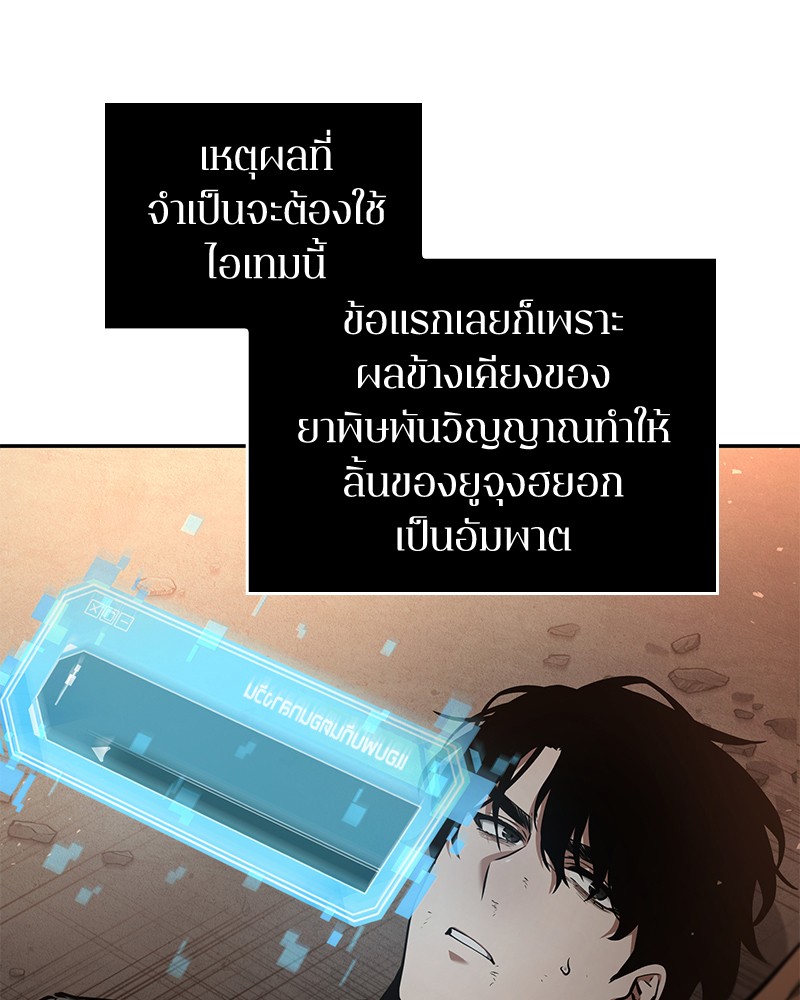 Omniscient Reader อ่านชะตาวันสิ้นโลก-76