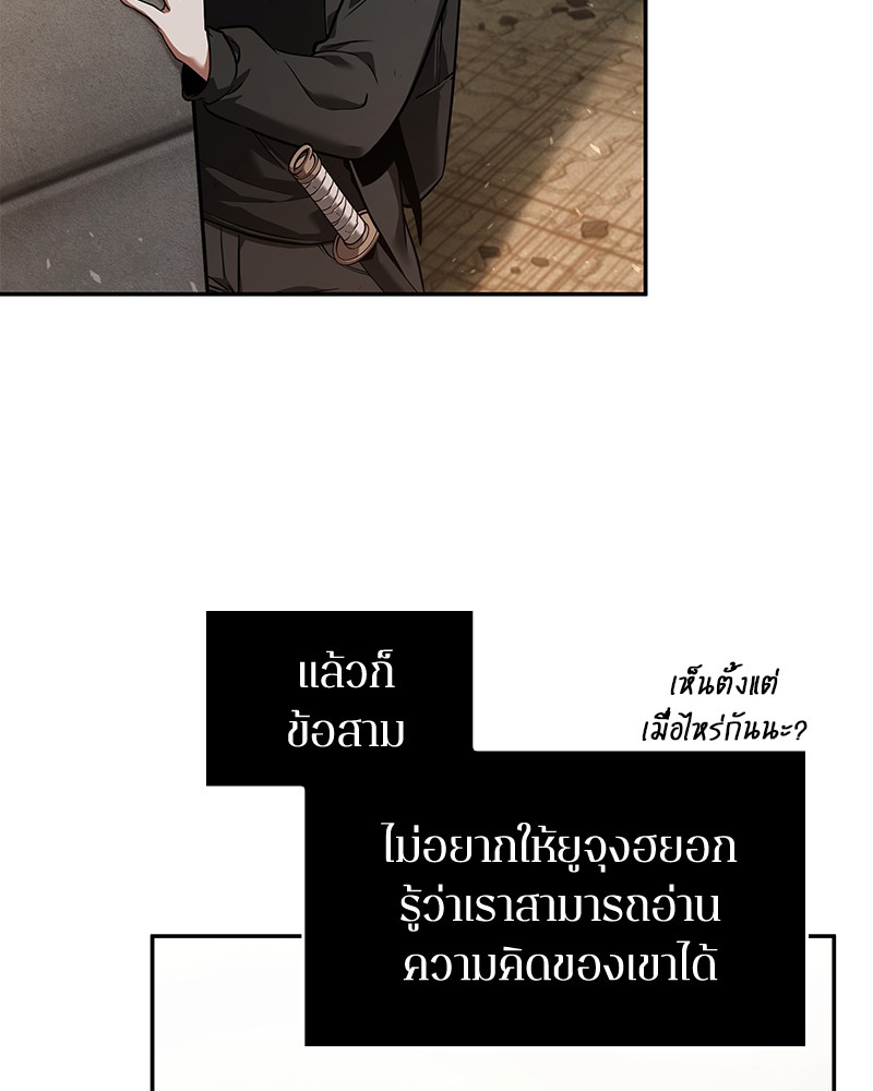 Omniscient Reader อ่านชะตาวันสิ้นโลก-76