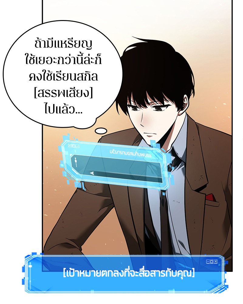 Omniscient Reader อ่านชะตาวันสิ้นโลก-76